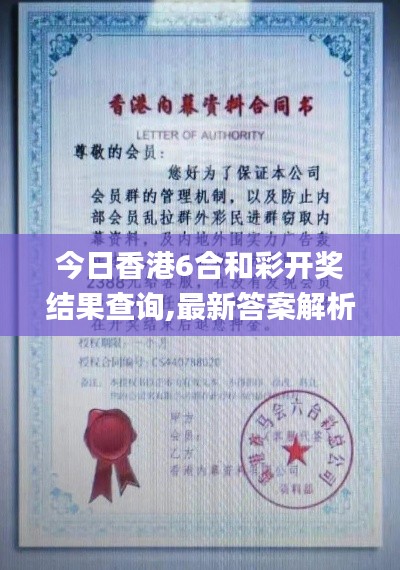 今日香港6合和彩开奖结果查询,最新答案解析说明_BT146.609-7