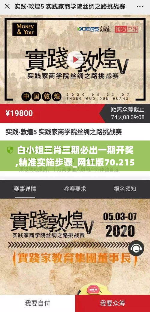 白小姐三肖三期必出一期开奖,精准实施步骤_网红版70.215-9