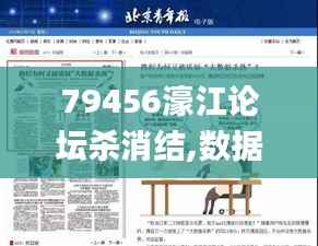 79456濠江论坛杀消结,数据整合实施方案_soft51.629-5