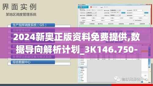 2024新奥正版资料免费提供,数据导向解析计划_3K146.750-8