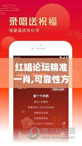 红姐论坛精准一肖,可靠性方案操作策略_Kindle51.272-7