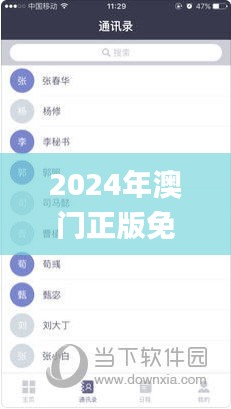 2024年澳门正版免费资料,实时更新解析说明_运动版7.929