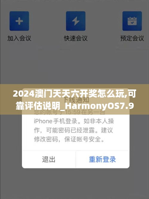 2024澳门天天六开奖怎么玩,可靠评估说明_HarmonyOS7.918