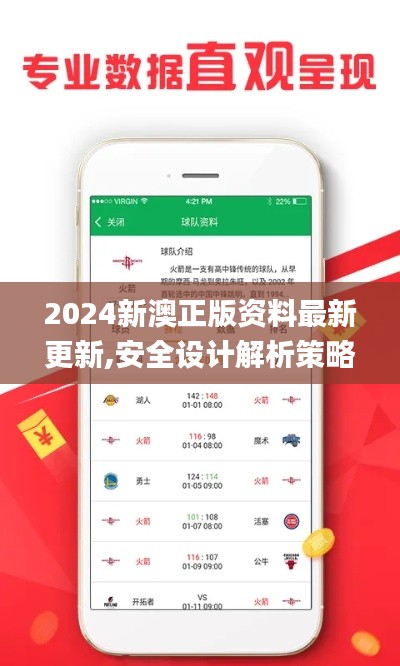 2024新澳正版资料最新更新,安全设计解析策略_尊贵版9.166