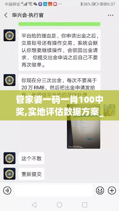 管家婆一码一肖100中奖,实地评估数据方案_X版1.266