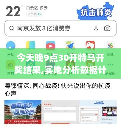 今天晚9点30开特马开奖结果,实地分析数据计划_网页版14.561