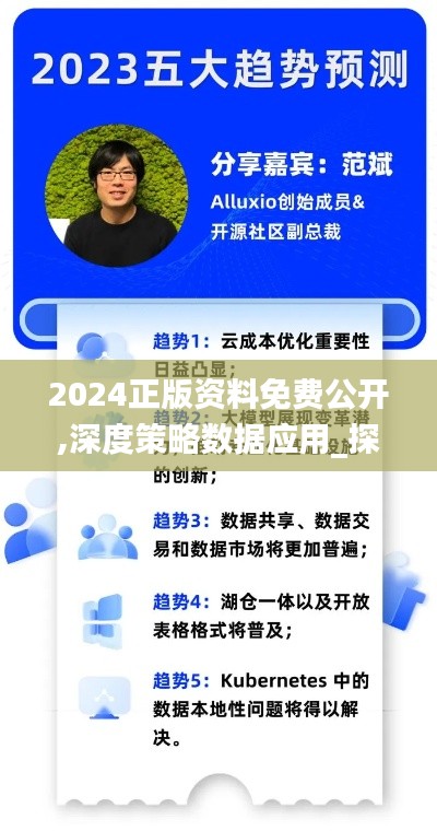 2024正版资料免费公开,深度策略数据应用_探索版6.532