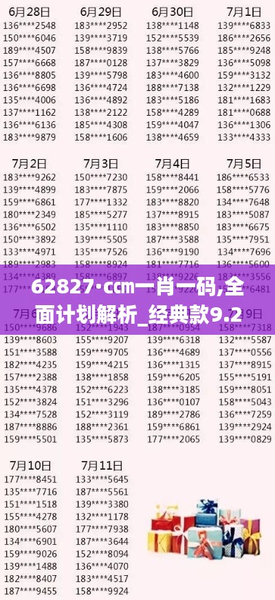 62827·c㎝一肖一码,全面计划解析_经典款9.225