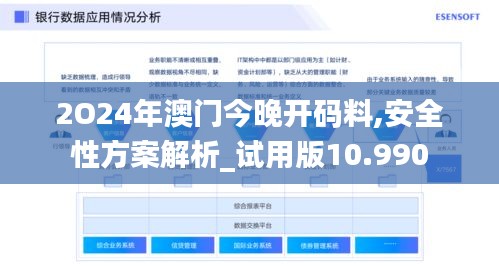 2O24年澳门今晚开码料,安全性方案解析_试用版10.990
