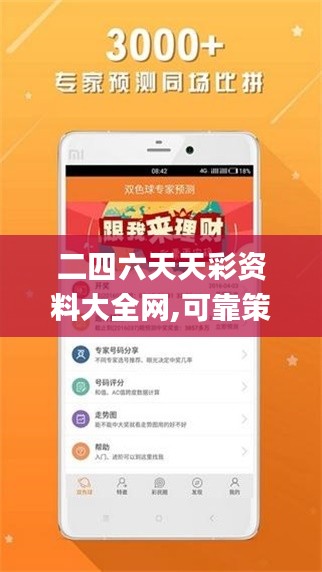 二四六天天彩资料大全网,可靠策略分析_限定版19.611-2