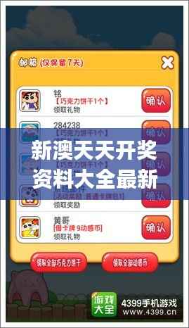 新澳天天开奖资料大全最新版,迅速设计执行方案_储蓄版31.345-4