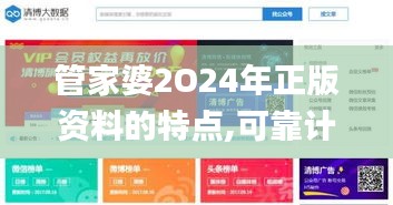 管家婆2O24年正版资料的特点,可靠计划策略执行_Advance15.971