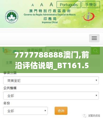 7777788888澳门,前沿评估说明_BT161.524-9