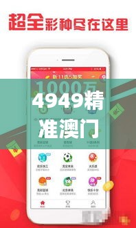4949精准澳门彩论坛,全面设计执行策略_8DM7.822