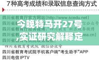 今晚特马开27号,实证研究解释定义_运动版88.970-5