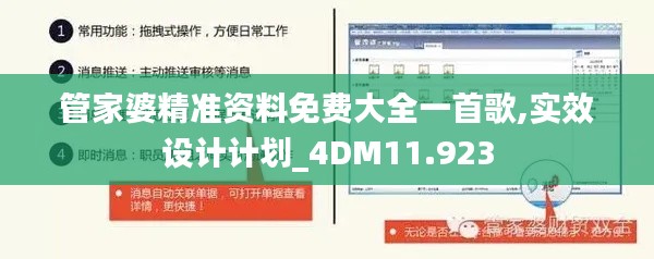 管家婆精准资料免费大全一首歌,实效设计计划_4DM11.923