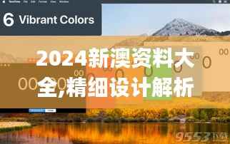 2024新澳资料大全,精细设计解析_娱乐版23.598-4