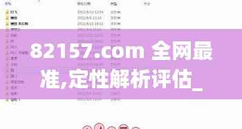 82157.com 全网最准,定性解析评估_6DM157.407-1