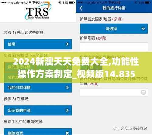 2024新澳天天免费大全,功能性操作方案制定_视频版14.835-9