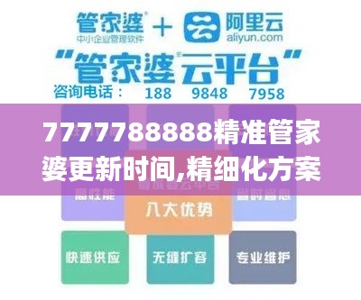 7777788888精准管家婆更新时间,精细化方案实施_增强版162.479-6