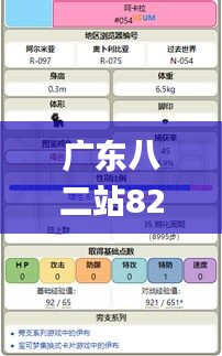 广东八二站82157ccm最新消息,时代资料解析_4DM3.377