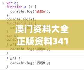 澳门资料大全正版资料341期,实证分析解析说明_Console51.918-7