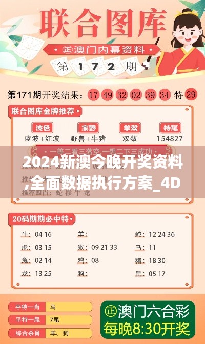 2024新澳今晚开奖资料,全面数据执行方案_4DM2.751