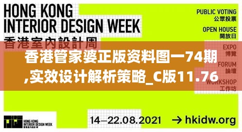 香港管家婆正版资料图一74期,实效设计解析策略_C版11.765