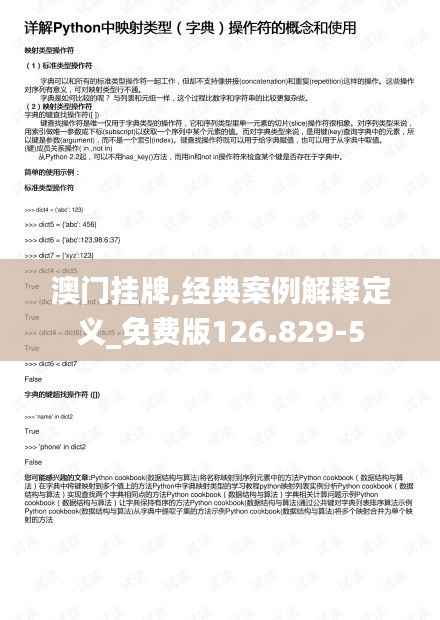 澳门挂牌,经典案例解释定义_免费版126.829-5