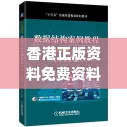 香港正版资料免费资料大全一,数据整合实施方案_C版183.165-1