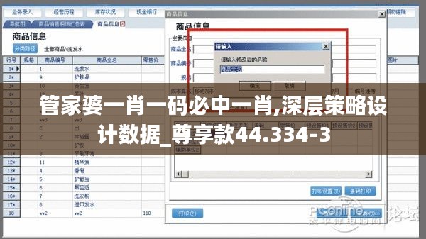 管家婆一肖一码必中一肖,深层策略设计数据_尊享款44.334-3