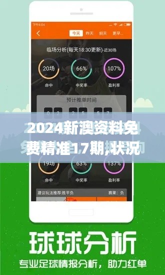2024新澳资料免费精准17期,状况分析解析说明_S85.493-6