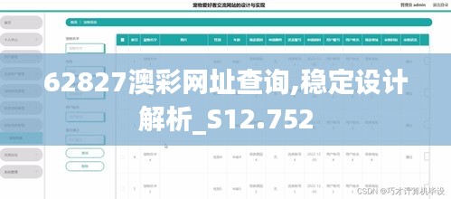 62827澳彩网址查询,稳定设计解析_S12.752