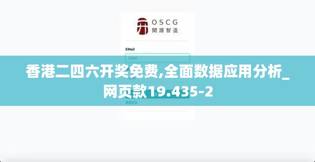香港二四六开奖免费,全面数据应用分析_网页款19.435-2