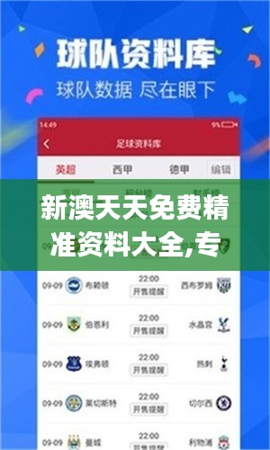 新澳天天免费精准资料大全,专家解读说明_Kindle36.992-8