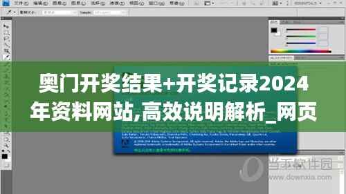 奥门开奖结果+开奖记录2024年资料网站,高效说明解析_网页款81.851-7