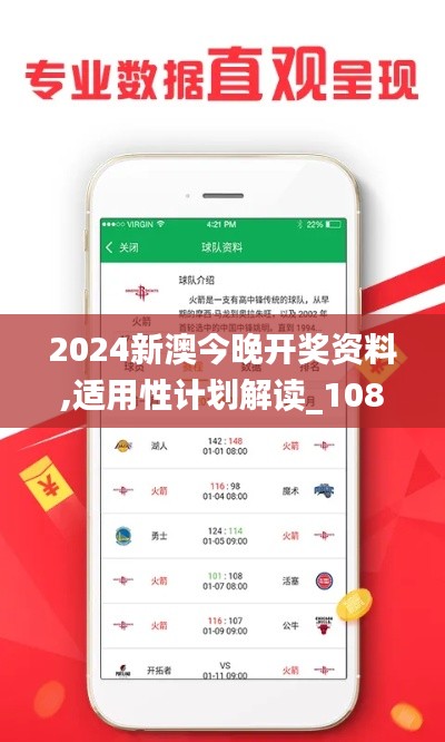2024新澳今晚开奖资料,适用性计划解读_1080p1.168