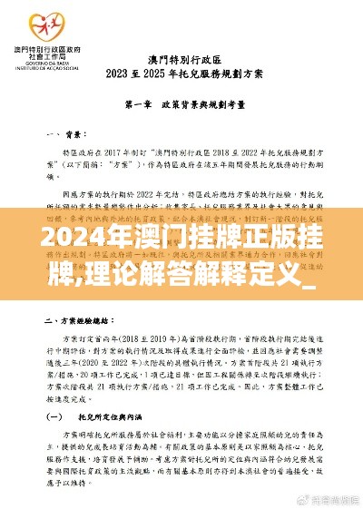 2024年澳门挂牌正版挂牌,理论解答解释定义_eShop6.688