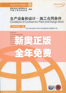 新奥正版全年免费资料,灵活性计划实施_XE版7.291