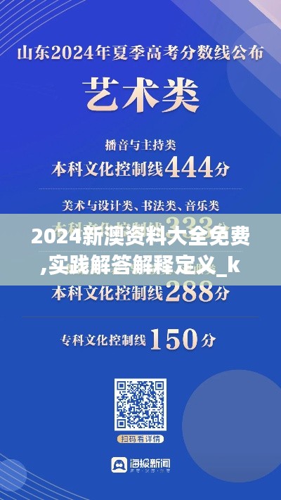 2024新澳资料大全免费,实践解答解释定义_kit3.444