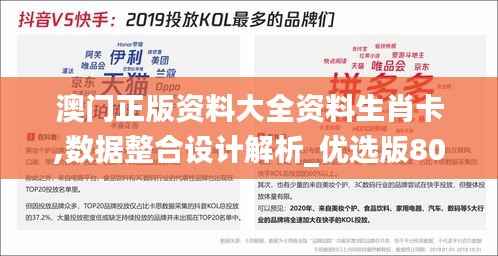 澳门正版资料大全资料生肖卡,数据整合设计解析_优选版80.468-9