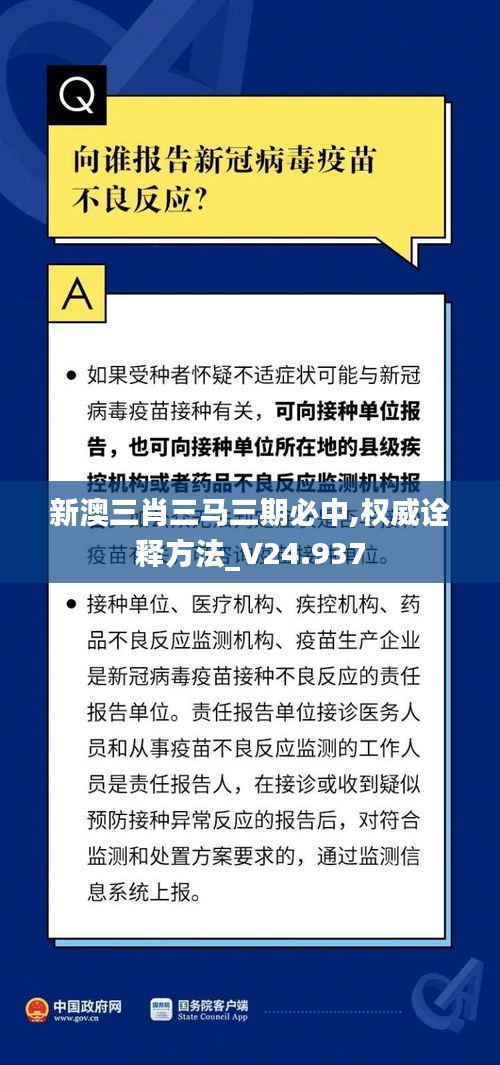 新澳三肖三马三期必中,权威诠释方法_V24.937