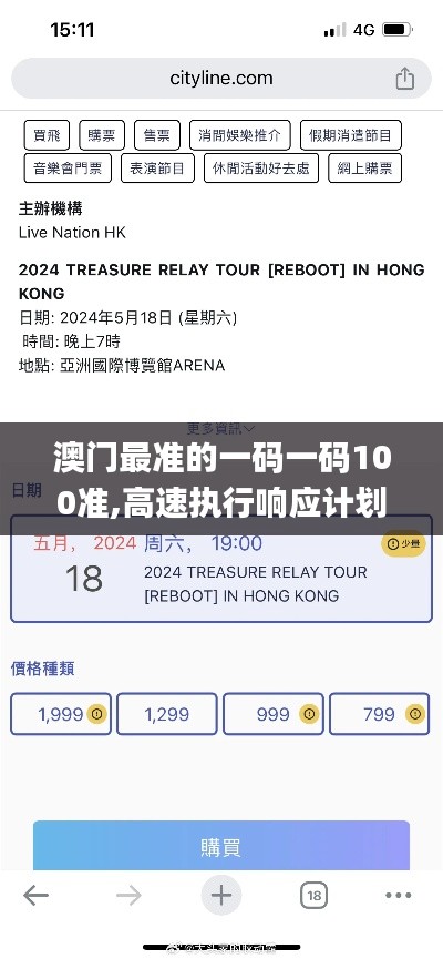 澳门最准的一码一码100准,高速执行响应计划_移动版122.699-6