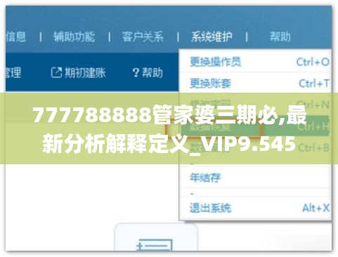 777788888管家婆三期必,最新分析解释定义_VIP9.545