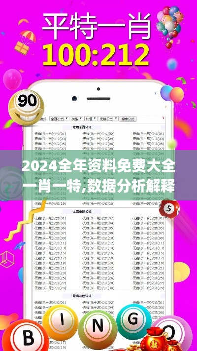 2024全年资料免费大全一肖一特,数据分析解释定义_Prime94.197-2
