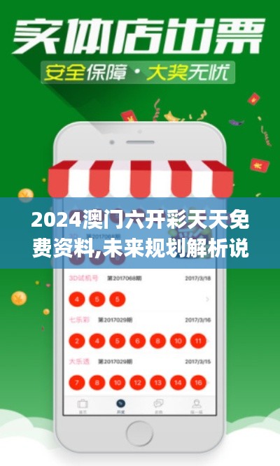 2024澳门六开彩天天免费资料,未来规划解析说明_Notebook6.546-6