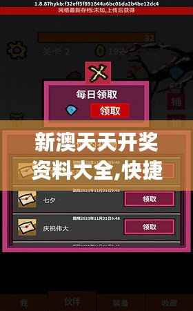 新澳天天开奖资料大全,快捷解决方案_手游版195.729-1