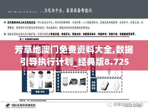芳草地澳门免费资料大全,数据引导执行计划_经典版8.725