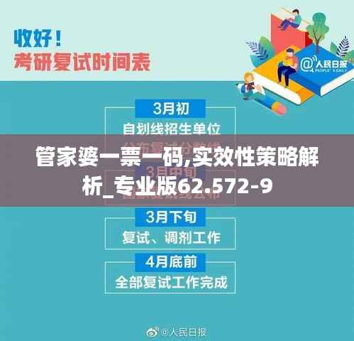管家婆一票一码,实效性策略解析_专业版62.572-9