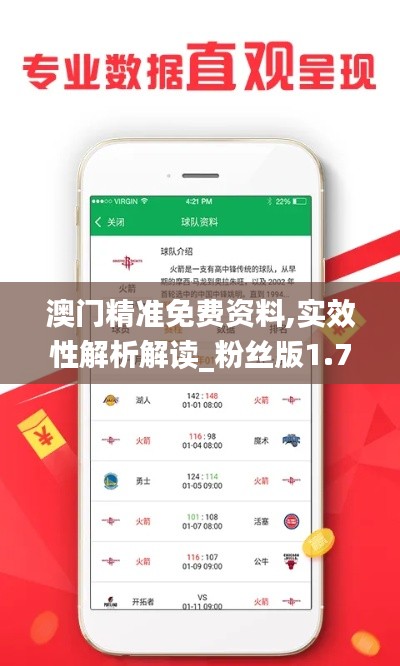 澳门精准免费资料,实效性解析解读_粉丝版1.738